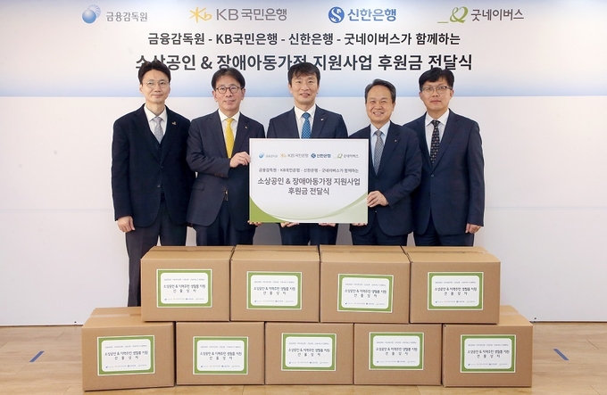 서울시 영등포구에 위치한 굿네이버스 본사에서 진행된 기부금 전달식에서 (오른쪽부터) 금융감독원 안승근 기획조정국장, 신한은행 진옥동 은행장, 금융감독원 이복현 금융감독원장, KB국민은행 이재근 은행장, 굿네이버스 김중곤 사무총장이 후원금 전달식 이후 기념 촬영하는 모습. (사진=신한은행 제공)