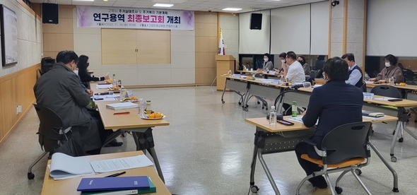 ‘고양시 주거실태조사 및 주거복지 기본계획 수립 연구용역’ 최종 보고회 장면.(사진=고양시 제공)