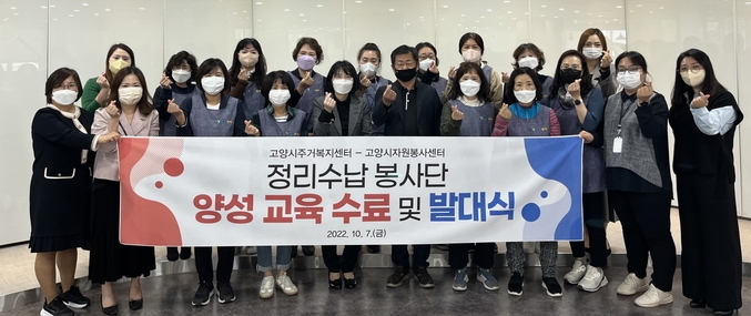 정리수납 봉사단 발대식 모습.(사진=고양시 제공)