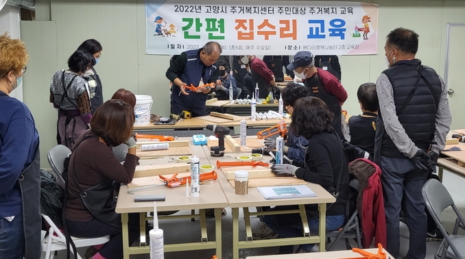 간편 집수리 교육(사진=고양시 제공)