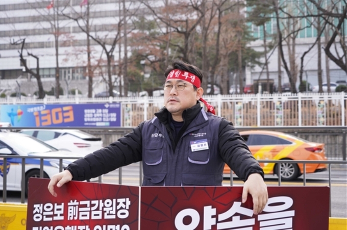 기업은행 노조가 모피아 낙하산 행장 반대를 주장하며 1인 시위에 나섰다. (사진=전국금융산업노동조합 기업은행 지부 제공)