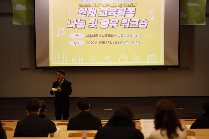 시흥교육지원청 시흥 학교-마을 교육활동 사례나눔 및 공유 워크숍을 개최했다.(사진=시흥교육지원청 제공).