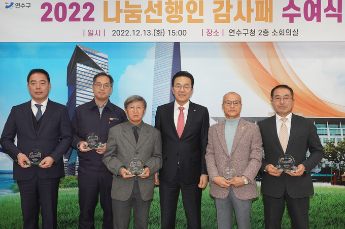 지난 13일 이재호 연수구청장(오른쪽 세 번째)이 올해 지역사회에 많은 후원을 한 5개 기업·단체에 '2022 나눔 선행인 감사패'를 전달했다. ( 사진 = 연수구 제공 )