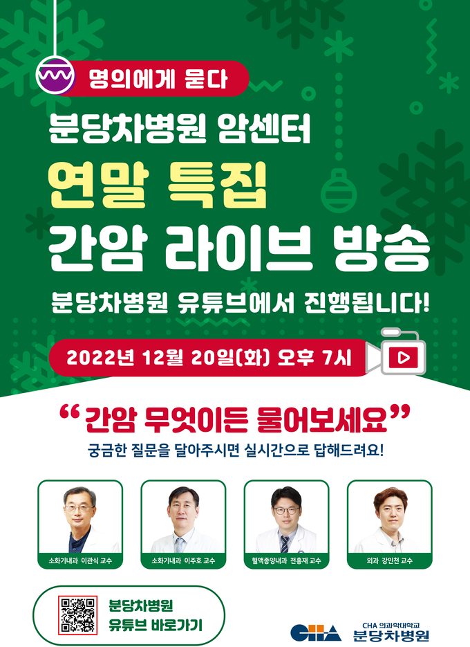 라이브 건강강좌 포스터. (사진=분당 차병원 제공)