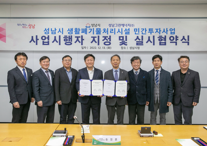 장영근 성남부시장과 사업시행자인 성남그린에너지㈜ 측 관계자 등이 참석한 가운데 ‘생활폐기물처리시설 민간투자사업 시행자 지정 및 실시협약식'이 진행되고 있다. (사진=성남시 제공)