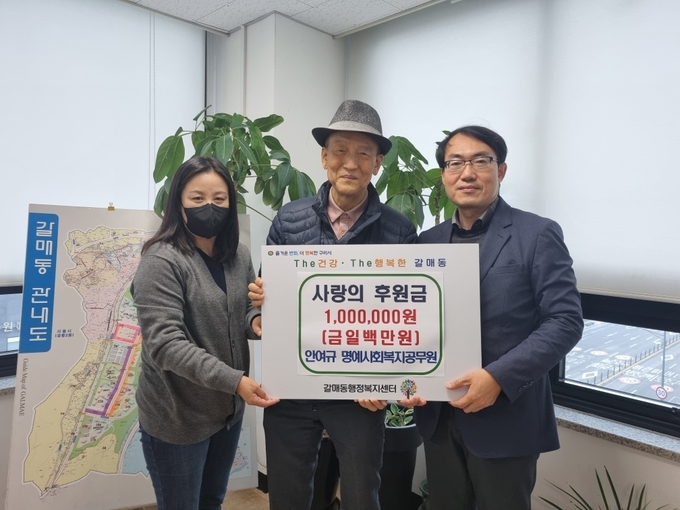 구리시 갈매동 행정복지센터는 지난 13일 갈매동 명예사회복지공무원‘ 안여규’씨로부터 갈매동 내 취약가구를 위한 이웃돕기 성금 100만원을 전달받았다.(사진=구리시 제공)