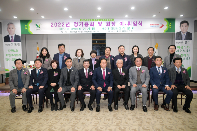 자연보호경기도 오산시협의회 9대 이공기 신임회장 취임식 장면(사진=오산시 제공)