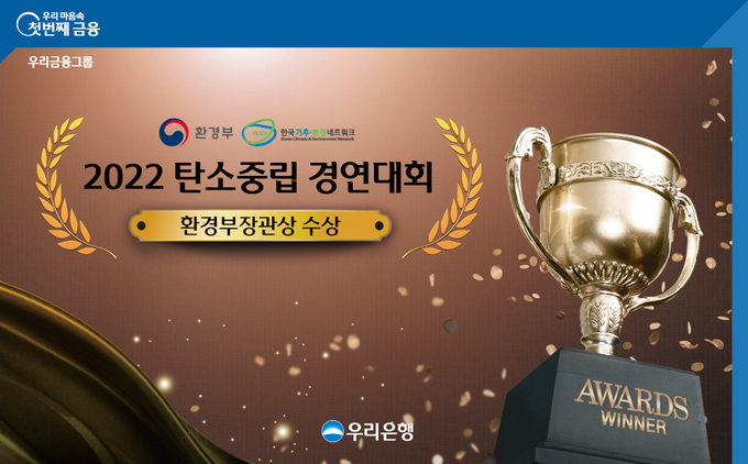 (사진=우리은행 제공)