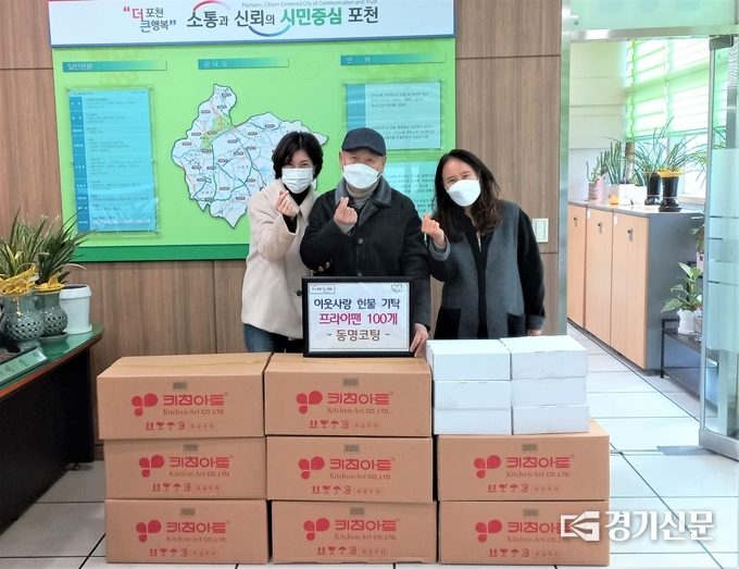 동명코팅에서 가산면에 프라이팬을 기탁했다. (사진=포천시 제공)