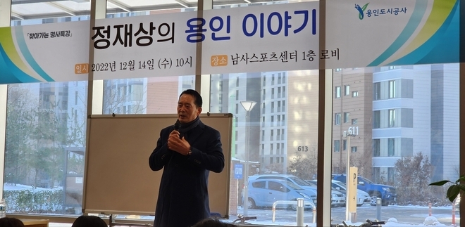 ‘거리의 사학자’ 정재상 선생이 지난 14일 용인 남사스포츠센터에서 강연을 하고 있다.(사진=최정용 기자)