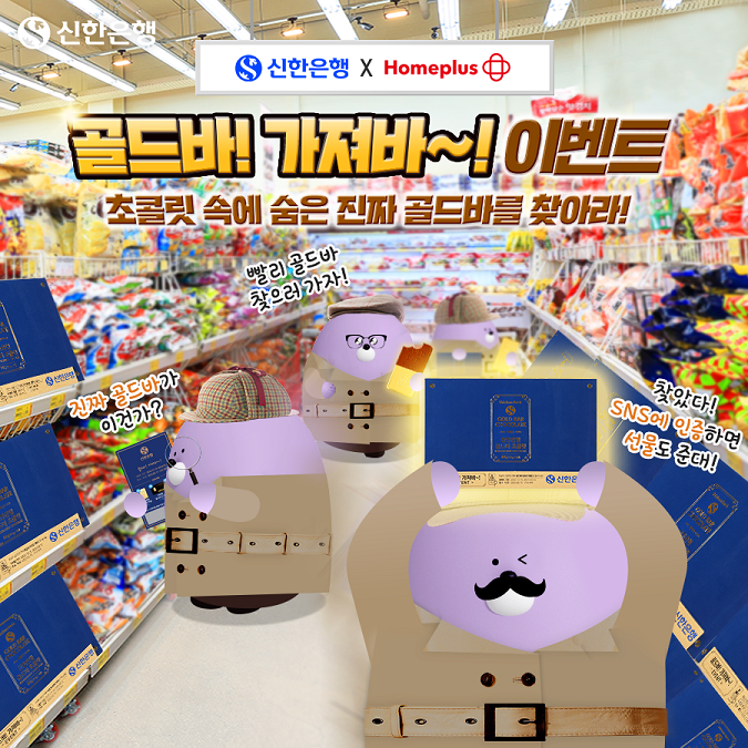 신한은행이 연말연시를 맞아 골드바 이벤트를 진행한다,. (사진=신한은행)