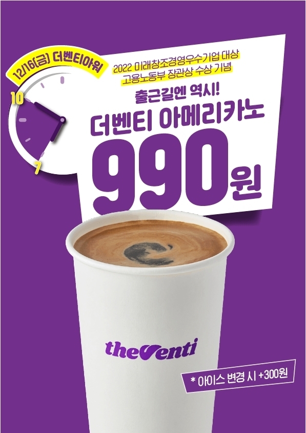 더벤티가 오는 16일 ‘더벤티아워’ 프로모션을 진행한다. (사진=더벤티)
