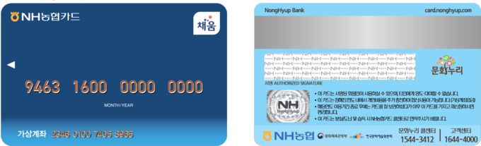 문화누리카드 모습. ( 사진 = 인천문화재단 제공 )
