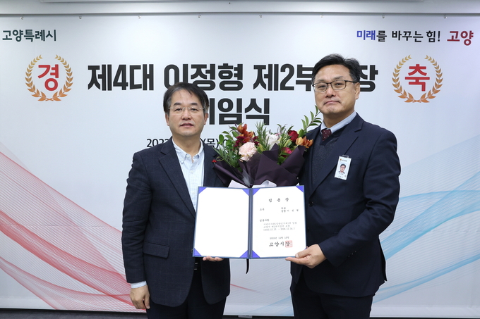 이동환 고양특례시장(윈쪽)이 이정형 신임 제2부시장에게 임용장을 수여하고 있다.(사진=고양시 제공)