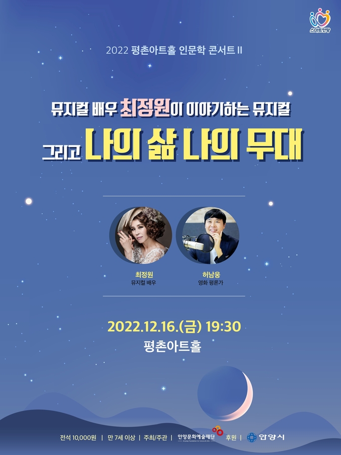 안양문화예술재단의 인문학콘서트 홍보포스터.(사진=안양문화예술재단 제공)