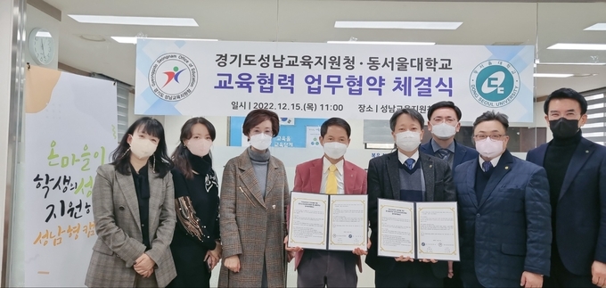 고교학점제 학교교육과정 다양화를 위한 협약식이 채결된 뒤 기념촬영이 이뤄지고 있다. (사진=성남교육지원청 제공)