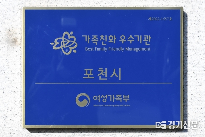 포천시 정문에 ‘가족친화인증기관’ 현판이 붙어있다. (사진=포천시 제공)