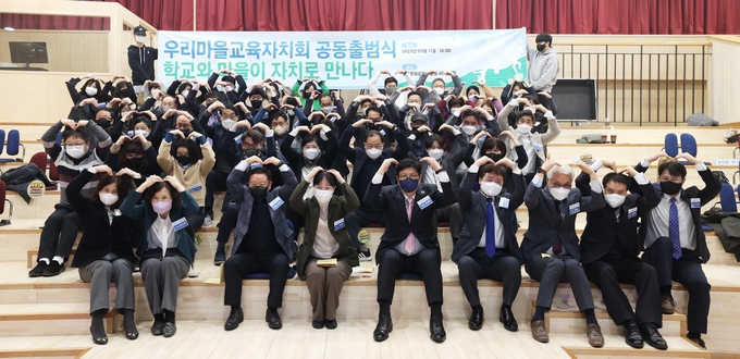 우리마을교육자치회 공동출범식이 지난 3월 11일 열렸다. ( 사진 = 인천시교육청 제공 )