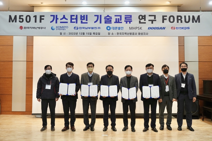 가스터빈 기술정보 교류 협약식이 진행되고 있다. (사진=한국지역난방공사 제공)