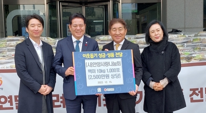 안양사랑나눔회 원광희 회장(오른쪽 두번째)이 최대호 안양시장(세번째)에게 이웃돕기 쌀을 기탁하고 있다.(사진=안양사랑나눔회 제공)