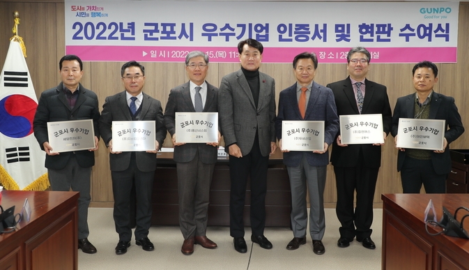 하은호 군포시장이 정윤수 풍산시스템 대표(좌측 3번째) 등 6개사에 인증서를 수여 하고 있다.(사진 = 군포시 제공)