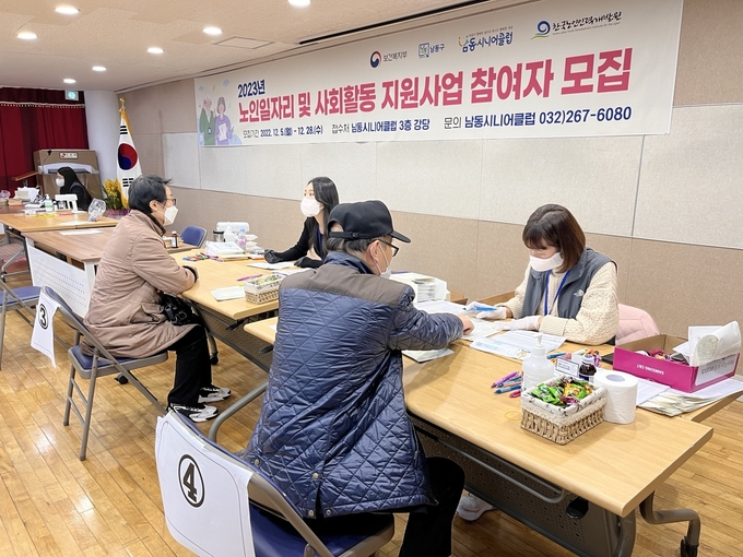 인천 남동구 남동시니어클럽 3층 강당에서 지난 5일부터 2023년도 노인 일자리 사업 참여자를 모집하고 있다. ( 사진 = 남동구 제공 )