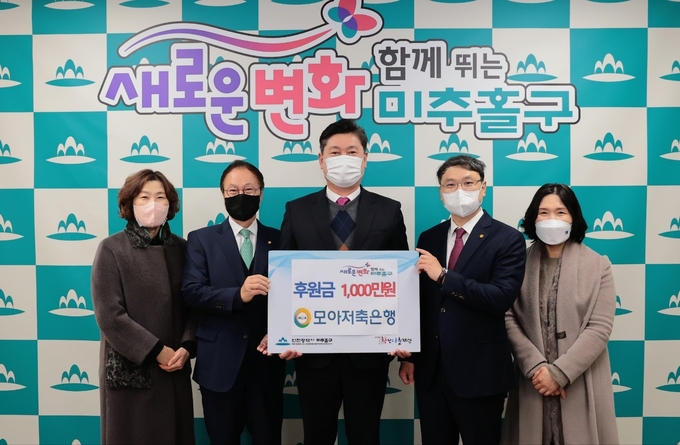 16일 모아저축은행이 인천 미추홀구에 저소득층 위한 후원금 1000만 원을 기탁했다. ( 사진 = 미추홀구 제공 )