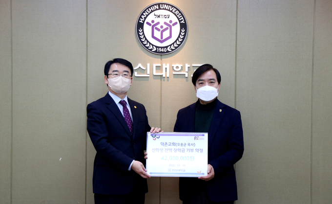 덕촌교회 오용균 목사(좌)와 한신대 강성영 총장(우)이 기념사진을 하고 있다.(사진=한신대학교 제공)