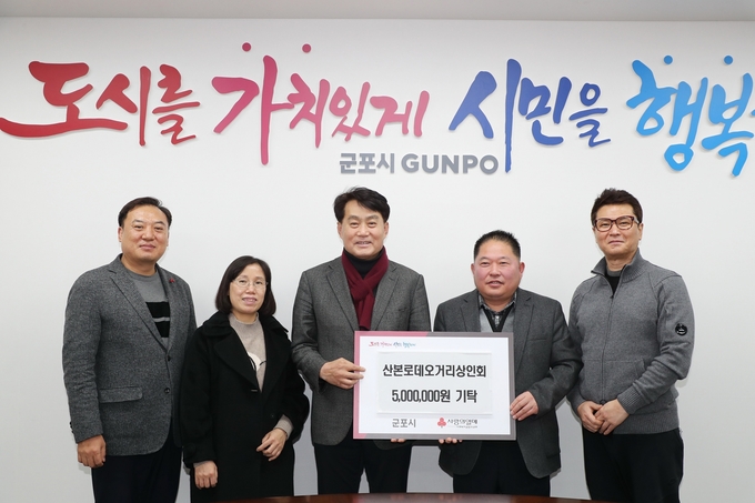 군포 산본로데오거리 상인회가 어울림행사 수익금을불우이웃돕기 후원하고 있다. (사진 = 산본로데오거리상인회 제공)