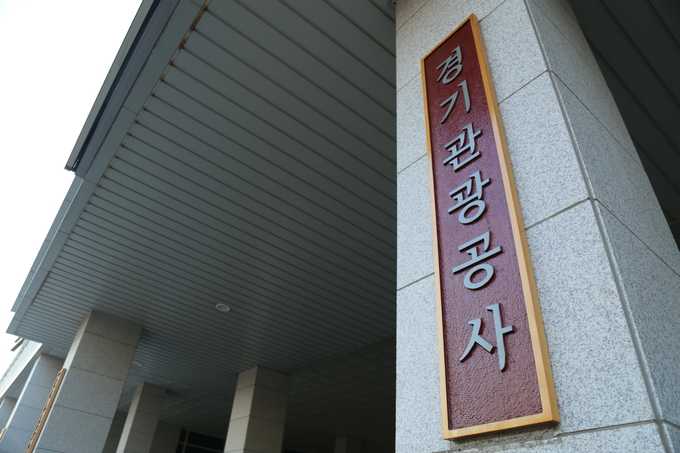 (사진=경기관광공사 제공)