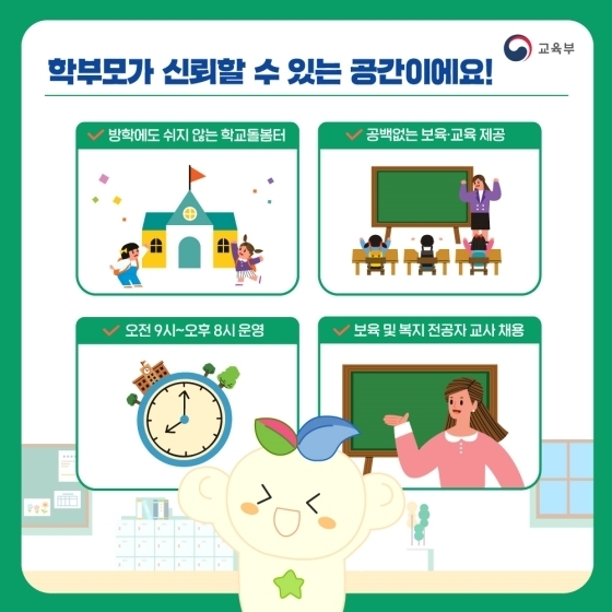  (사진=교육부 ‘학교돌봄터’ 카드뉴스)