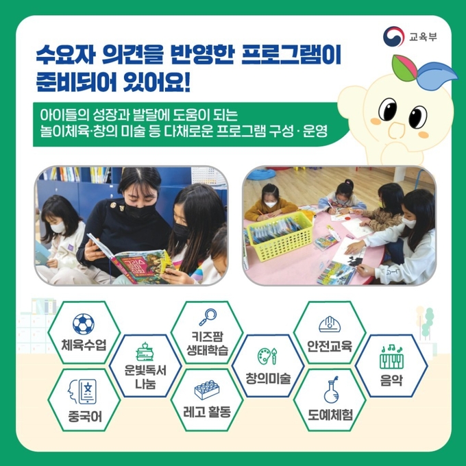  (사진=교육부 ‘학교돌봄터’ 카드뉴스)