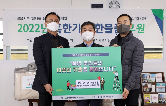 서울시립 남대문쪽방상담소에서 진행된 2022년 혹한기 방한물품 후원 행사에서 (왼쪽부터)현대엔지니어링 커뮤니케이션실장 엄홍석 상무/ 박종태 남대문쪽방상담소장/ 은용경 서울시자활지원과장이 기념사진을 촬영하고 있다. (사진=현대엔지니어링 제공)