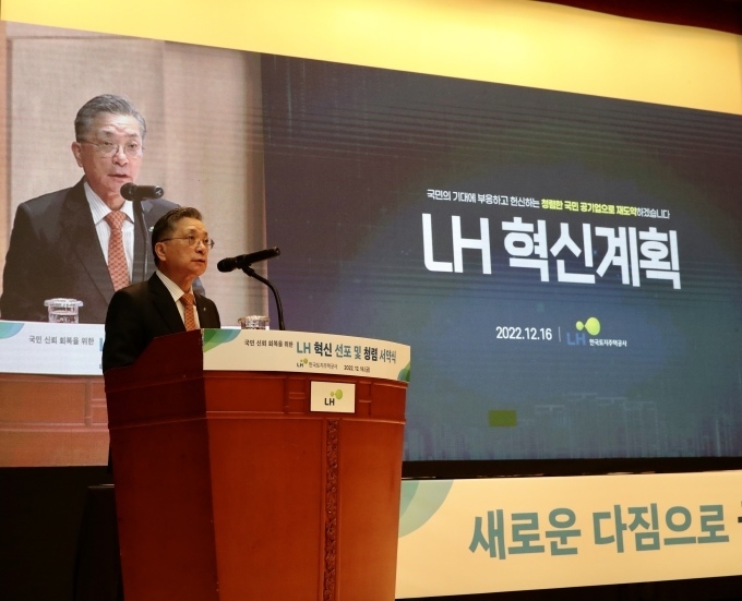 지난 16일 청렴 서약식에서 이한준 LH 사장이 혁신안을 보고하고 있다. (사진=한국토지주택공사 제공)