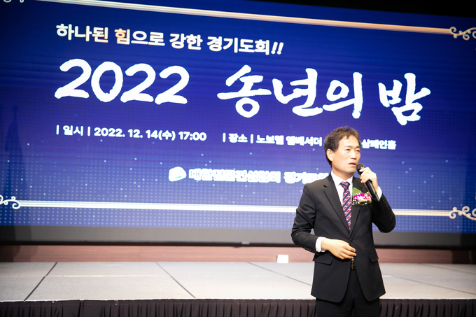 대한전문건설협회 경기도회가 지난 14일 수원 노보텔앰배서더호텔에서 '2022 송년의 밤'을 개최했다. (사진=대한건설전문협회 경기도회 제공)