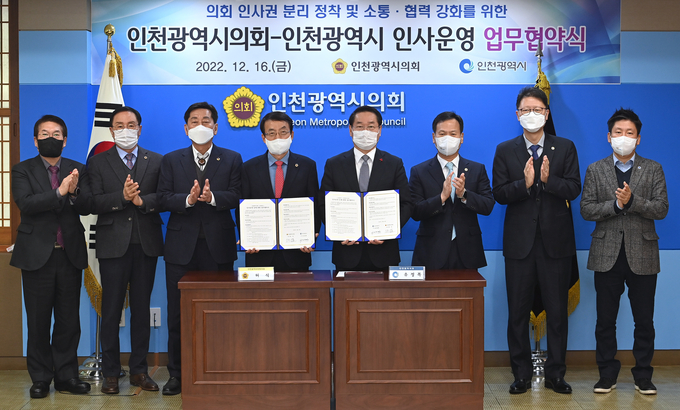 유정복 인천시장(오른쪽)과 허식 인천시의회 의장(왼쪽)이 지난 16일 시의회 접견실에서 '인천시의회-인천시 인사운영 업무협약'을 맺고 기념촬영을 하고 있다. ( 사진 = 인천시 제공 )