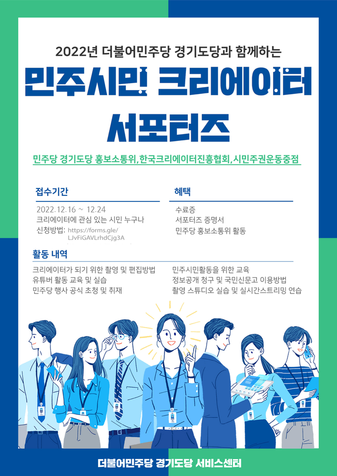 (사진=민주당 경기도당 제공)