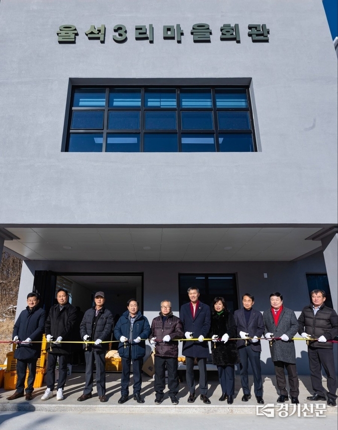 남양주시 와부읍 율석3리의 숙원사업인 마을회관이 지난 17일 준공됐다. 이 회관은 연면적 227㎡, 지상 2층 규모로 조성됐으며, 80여 세대의 율석3리 주민들을 위한 공간으로 활용된다. (사진=남양주시 제공)