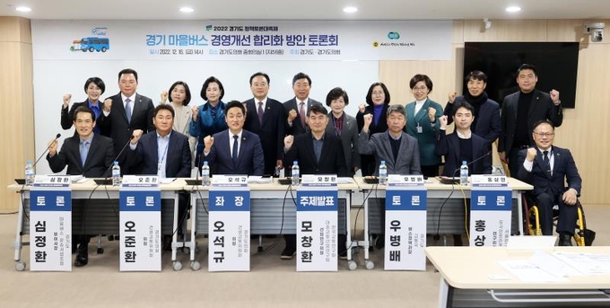 지난 16일 경기도의회 중회의실에서 ‘2022 경기도 정책토론대축제-경기 마을버스 경영개선 합리화 방안 토론회’가 진행됐다. (사진=경기도의회 제공)