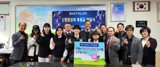 신협이 ‘학교 스포츠 단체 후원사업’에 선발된 12개 학교에 1억 5000만 원 상당을 후원한다. 사진은 무주고 바이애슬론 팀에 후원금을 전달한 모습. (사진=신협중앙회 제공)