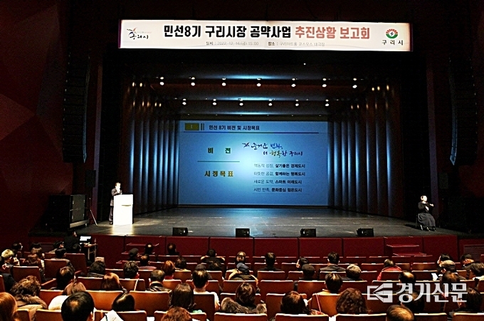 구리시가 마련한 민선8기 공약사업보고회가 16일 구리아트홀에서 개최됐다 구리시는 공약사업은 구리 발전의 초석을 다지기 위한 시민과의 중요한 약속이라면서 시의 모든 역량을 총동원하여 그 약속을 성실히 이행하겠다고 밝혔다.(사진=구리시 제공)