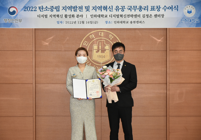 지난 16일 2022년도 탄소중립 지역발전 및 지역혁신 유공 정부 포상에서 국무총리 표창을 수상한 (왼쪽) 김정은 인하대 디지털혁신전략센터장이 조명우 인하대 총장과 기념촬영을 하고 있다. ( 사진 = 인하대 제공 )