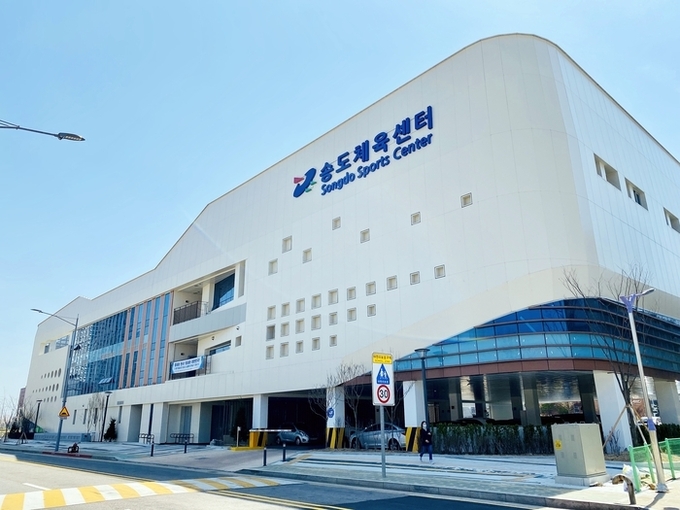 인천 연수구 송도동에 위치한 송도체육센터. ( 사진 = 연수구시설안전관리공단 제공 )