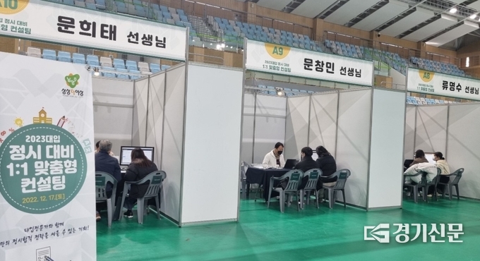 남양주시가 고3 수험생이 대입시를 위해 준비한 1:1 맞춤형 컨설팅’ 17일 남양주체육문화센터 실내체육관에서 열렸다. 이날 행사에는 120여 명의 수험생이 참여해 전문가의 상담을 받았다. (사진=남양주시 제공)