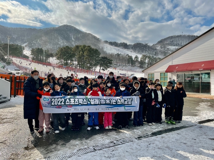 지난 17일 이천시 지산포레스트리조트에서 열린 설래(雪來)는 스키교실에 참가한 경기도내 배려계층 학생들과 스포츠박스 관계자들이 기념사진을 찍고 있다. (사진=경기도체육회 제공)