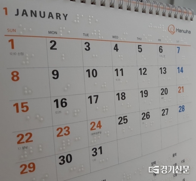 남양주시가 시각장애인협회에 전달한 점자 달력.(사진=남양주시 제공)