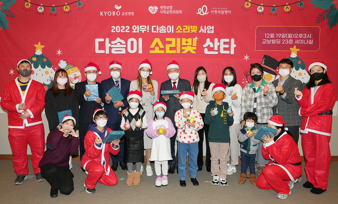 지난 19일 서울 종로구 교보빌딩에서 열린 '다솜이 소리빛 산타' 행사에서 교보생명 임직원 등 자원봉사자들이 기념촬영을 하고 있다. (사진=교보생명 제공)