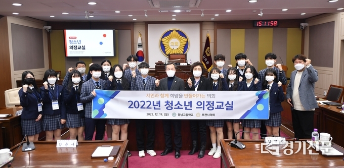 동남고 학생들이 청소년의정교실을 마친 후 서과석 의장과 조진숙 의원과 함께 기념촬영하고 있다. (사진=포천시의회 제공)
