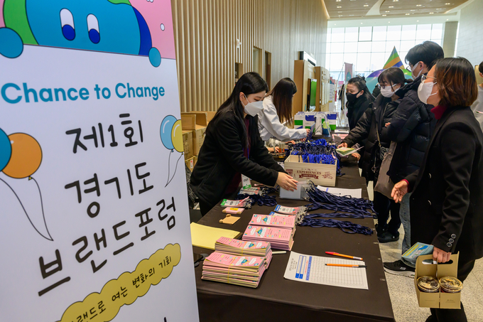 제1회 경기도 브랜드 포럼 현장. (사진=경기도 제공)