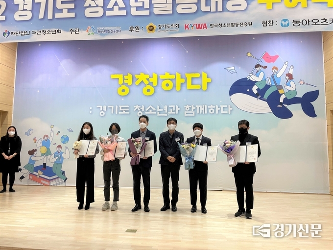 포천시 청소년교육문화센터는 ‘GG Youth Awards에서 경기도의회의장상을 수상했다. (사진=포천시 제공)